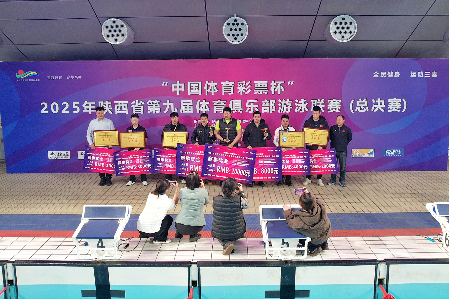 2025年陕西省第九届体育俱乐部游泳联赛总决赛圆满收官