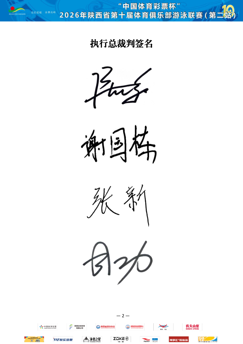 2026年省俱乐部联赛（第二站）成绩册_3.png